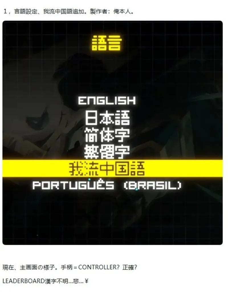 《核元突破！》我流中国語模式上线