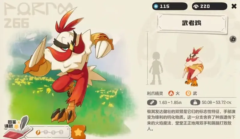 《洛克王国》世界武者鸡获取与进化攻略