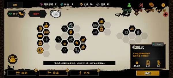 《无悔华夏》安史之乱罗马势力攻略
