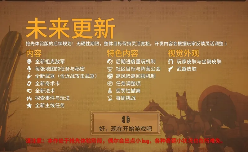 《遥遥西土FarFarWest》Steam抢先体验上线