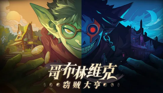 《哥布林维克：窃贼大亨》潜行与经营双重体验-5月1日Steam发售