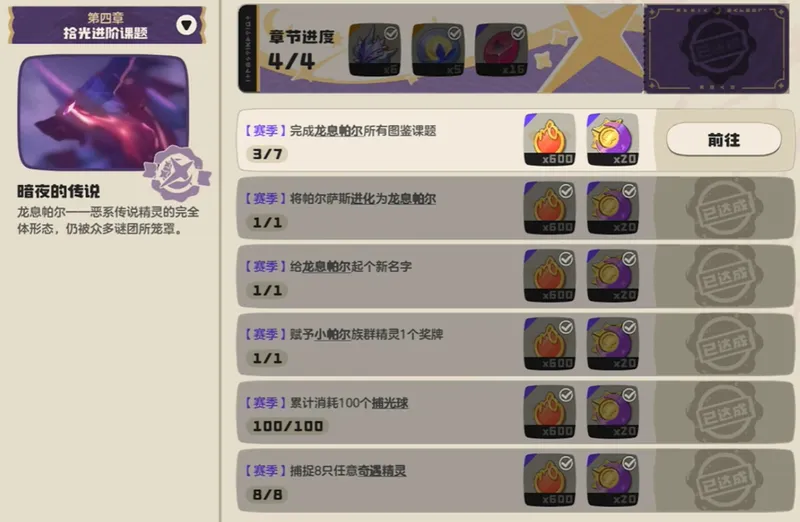 《洛克王国》世界赛季徽章获取攻略