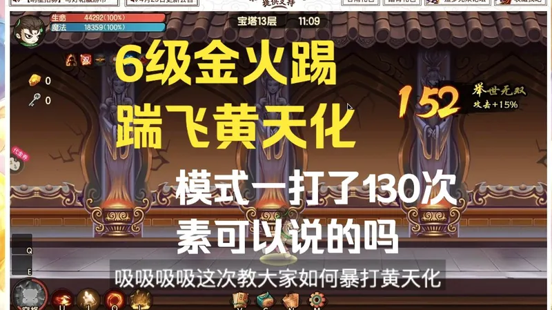 4.27-5.3玲珑宝塔模式一毒打黄天化攻略