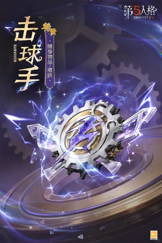 《第五人格》电竞系列IDV