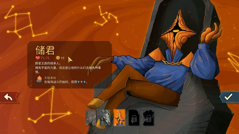 《杀戮尖塔2》星辰流构筑攻略-储君强力流派详解