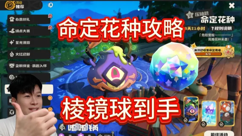 【洛克王国世界】焚决：命定花种 最权威打法！拿下2100分光水晶