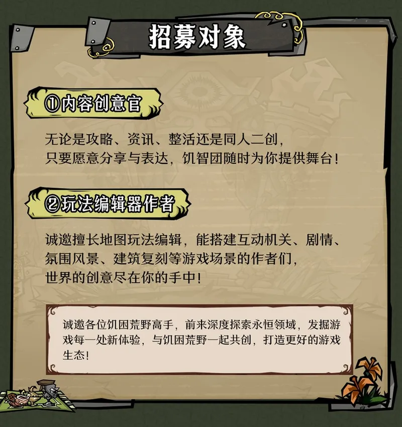 《饥困荒野》取消抽卡开启UGC玩法编辑器