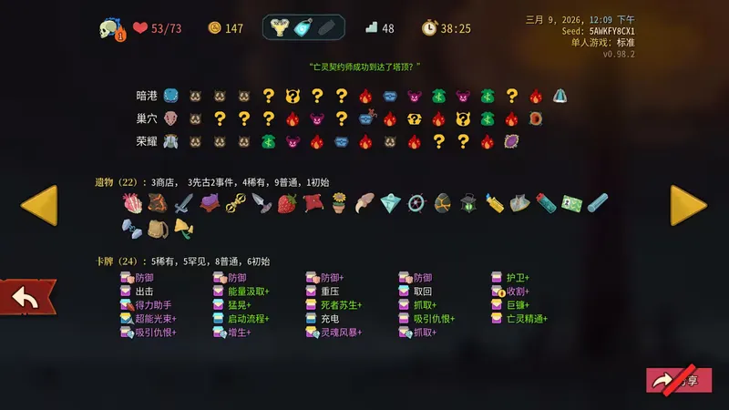 《杀戮尖塔2》亡灵契约师新手卡组推荐