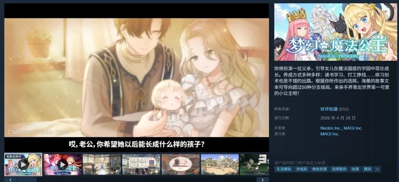 《梦幻魔法公主》养成游戏爆火