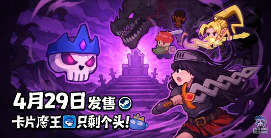 《卡片魔王：只剩个头!》
