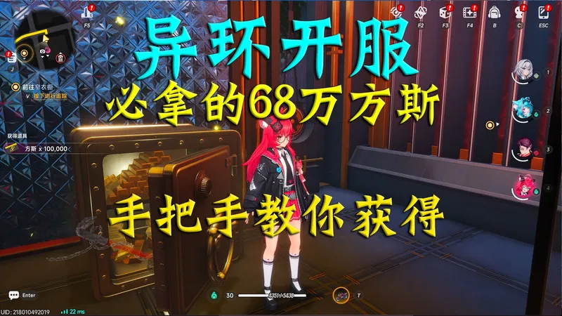 异环开服必拿的68万方斯！手把手教你获得68万方斯！开服萌新必看！（新增7W方斯）