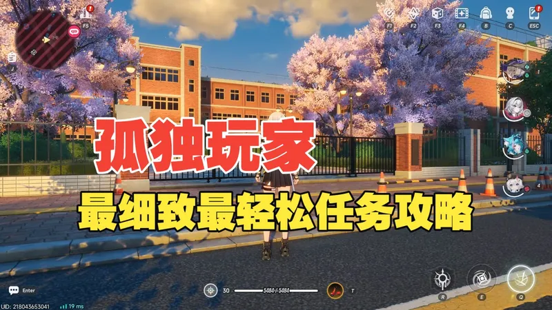 【异环-异象委托】孤独玩家超详细，最轻松跑图全流程攻略
