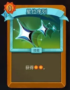 《杀戮尖塔2》星辰流构筑攻略