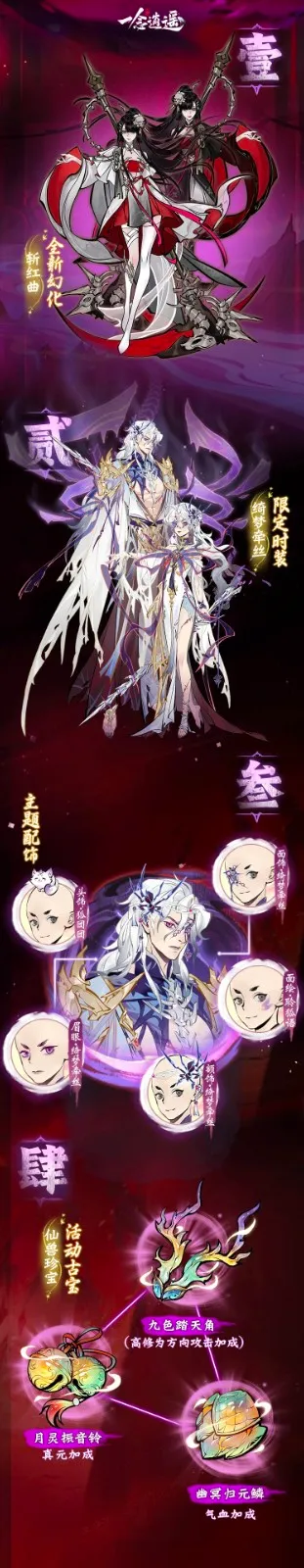《一念逍遥》五一妙灵绮旅活动开启