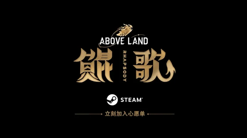 《鲲歌》首支预告发布
