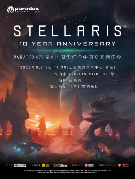 《群星》十周年纪念交响音乐会-上海星海旋律盛大奏响