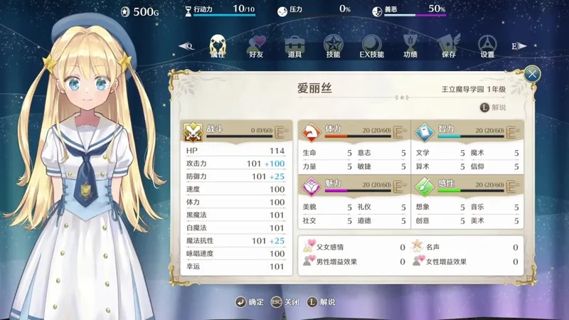 《梦幻魔法公主》基础属性详解