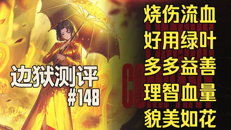 【边狱测评】晚霞罗佳--全面绿叶，多多益善。回血量、抬理智、上易损、加锐意、能追伤不错伤转、强度测评，使用攻略，初始ego多多益善。