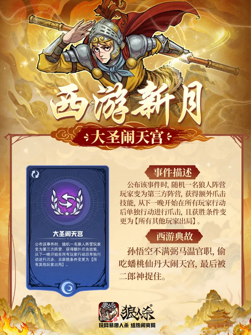 《狼人杀