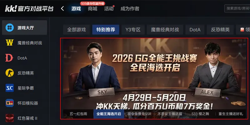《KK官方对战平台》2026GG全能王挑战赛