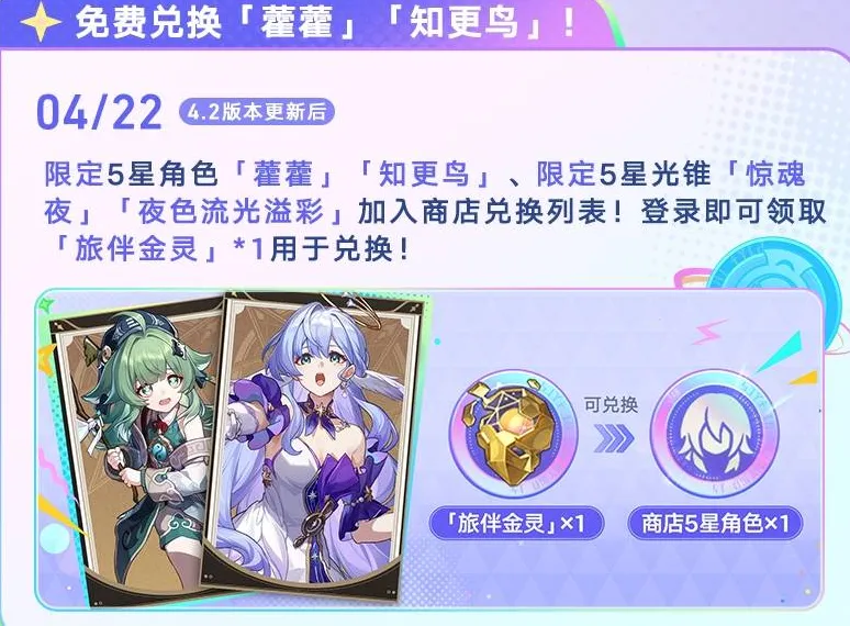 《崩坏星穹铁道》周年庆福利大全