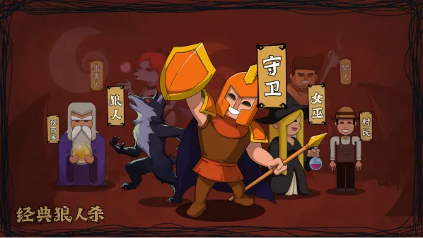《狼人杀》2026年爆款游戏推荐