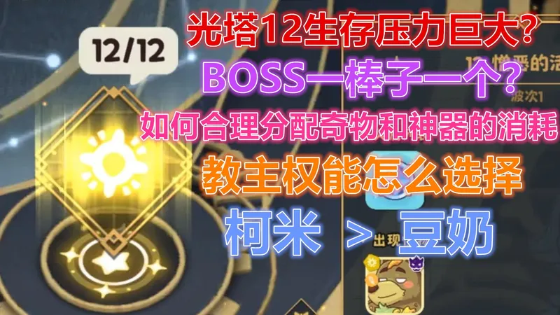 【嘟嘟脸恶作剧】边境战光塔12攻略！全自动攻略直接抄！神器和奇物卡购买方案！