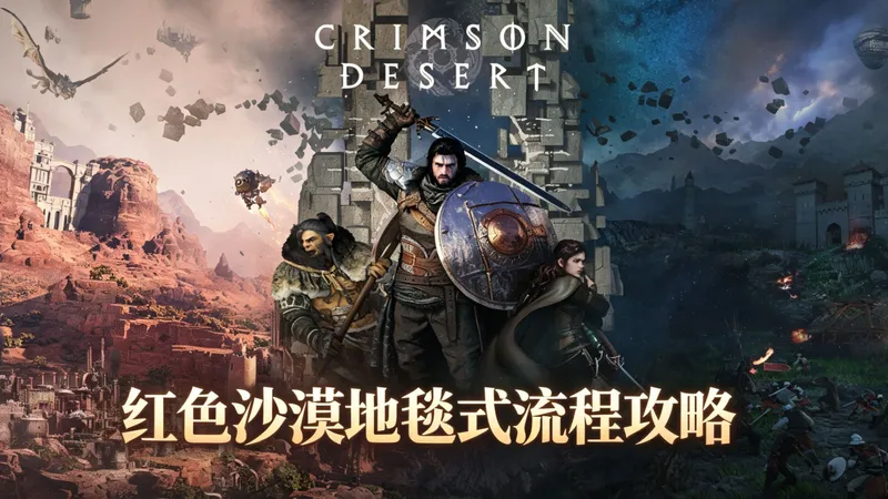 《红色沙漠》地毯式流程攻略解说合集【埃尔南德篇】