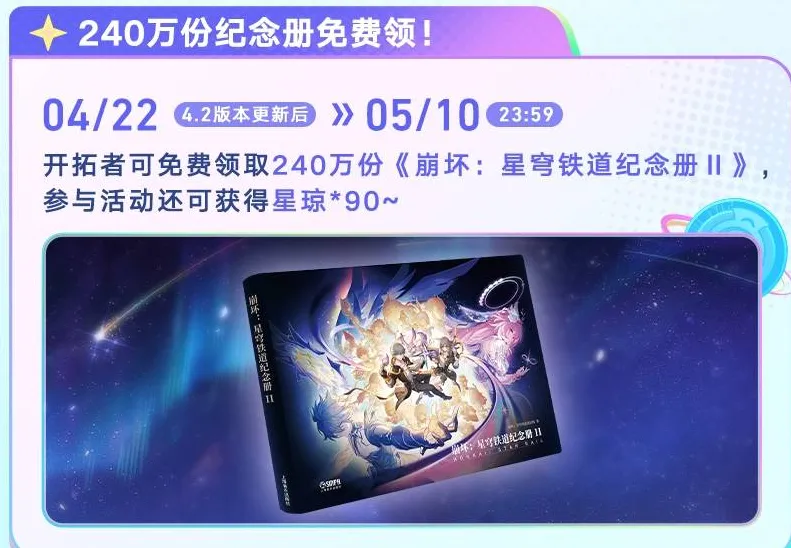 《崩坏星穹铁道》周年庆福利大全