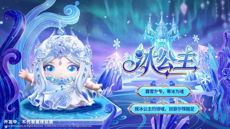 《蛋仔派对》×《精灵梦叶罗丽》联动上线