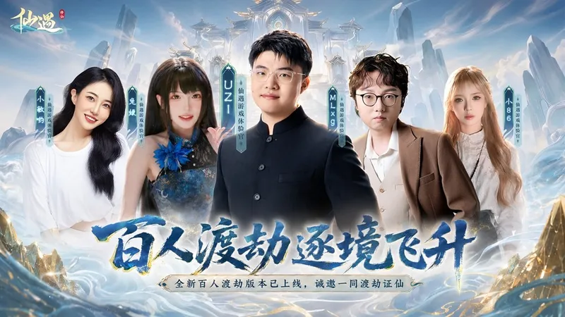 《仙遇》Uzi丝血飞升