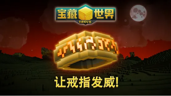 《宝藏世界》全新神秘戒指系统上线