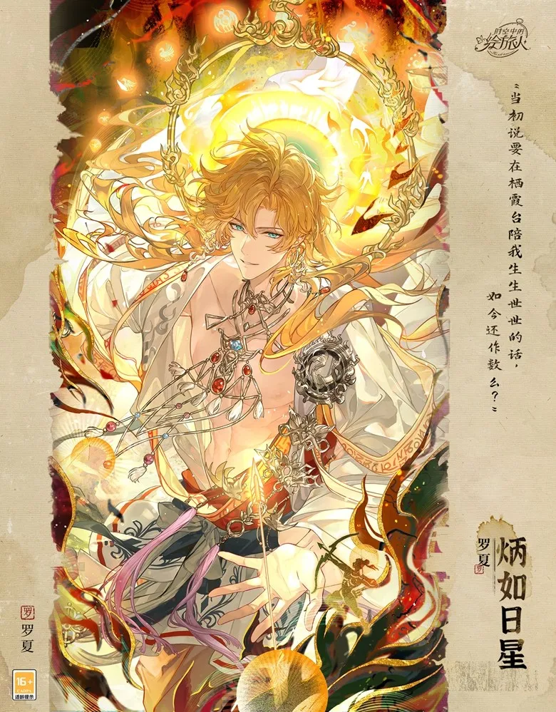 《时空中的绘旅人》风蚀之歌活动开启