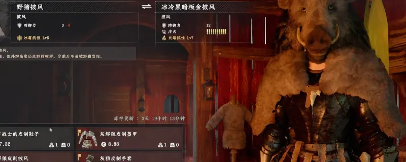 《红色沙漠》野猪披风获取攻略