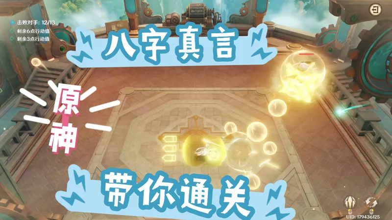 ［原神］活动攻略／荒芒弹雨响应法／八字真言带你轻松通关／礁与浪的相逢
