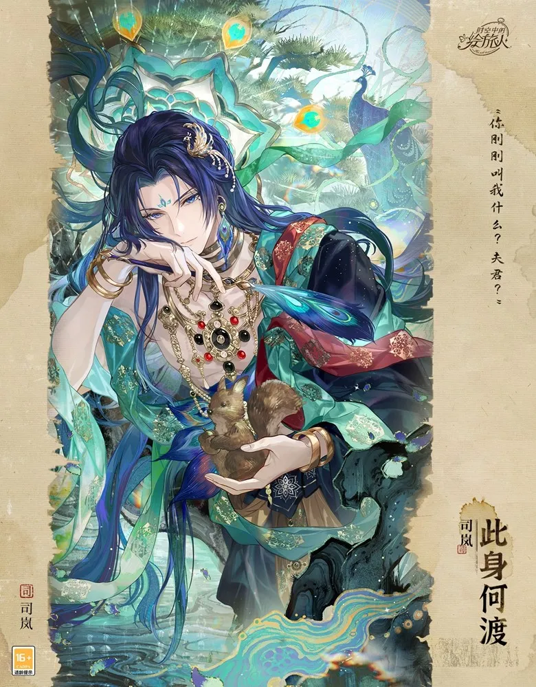 《时空中的绘旅人》风蚀之歌活动开启