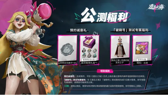 《遗忘之海》破晓号测试开启