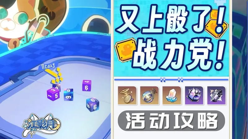 【星穹铁道】又上骰了！战力党！ 活动攻略/打牌/星穹铁道4.2