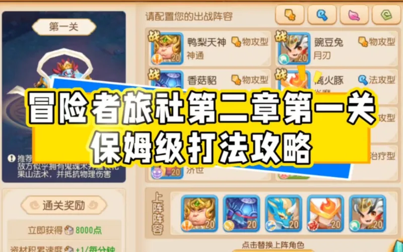 冒险者旅社第二章第一关，保姆级打法攻略！#梦幻西游手游 #梦幻手游造梦计划 #梦幻手游蔬菜精灵联动 #游戏攻略 #内容启发搜索