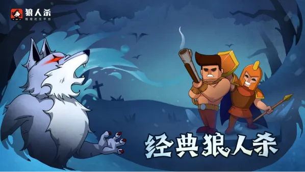 《狼人杀》2026年爆款游戏推荐