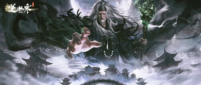 《逆水寒手游》三周年怀旧更新