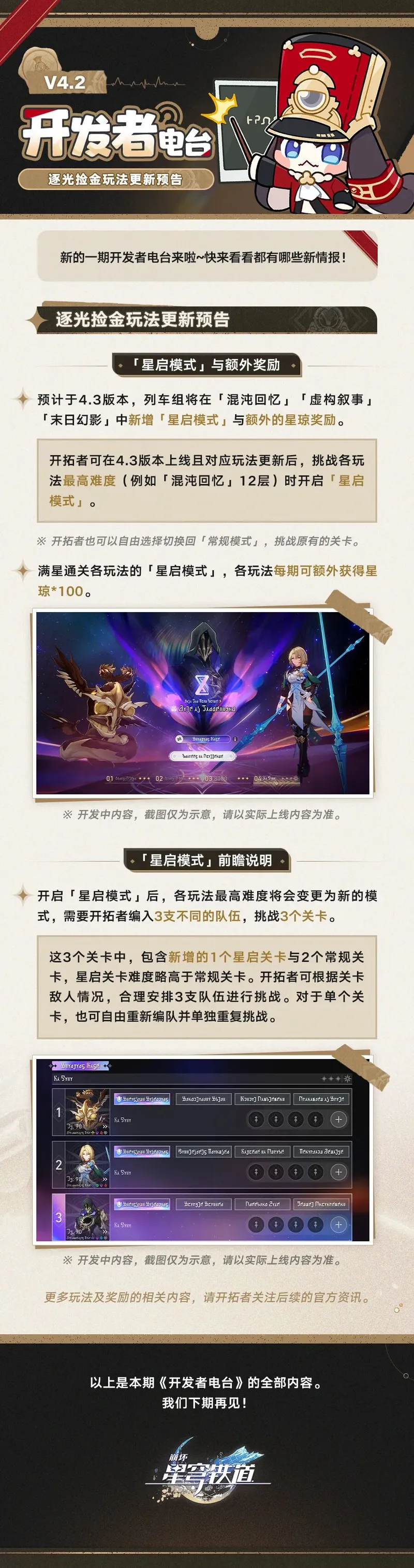 《崩坏星穹铁道》逐光捡金玩法详解