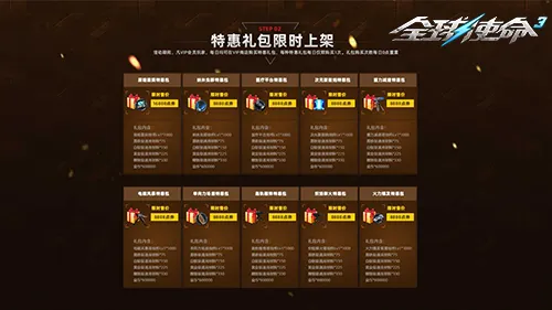 《全球使命3》四月VIP商店焕新