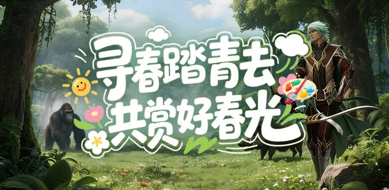 《新倚天外传》五一活动