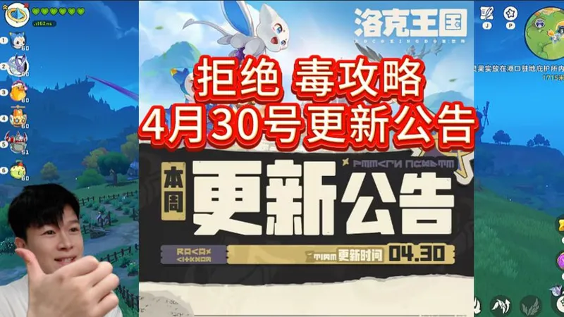 【洛克王国世界】拒绝毒攻略！4月30号最新更新公告！