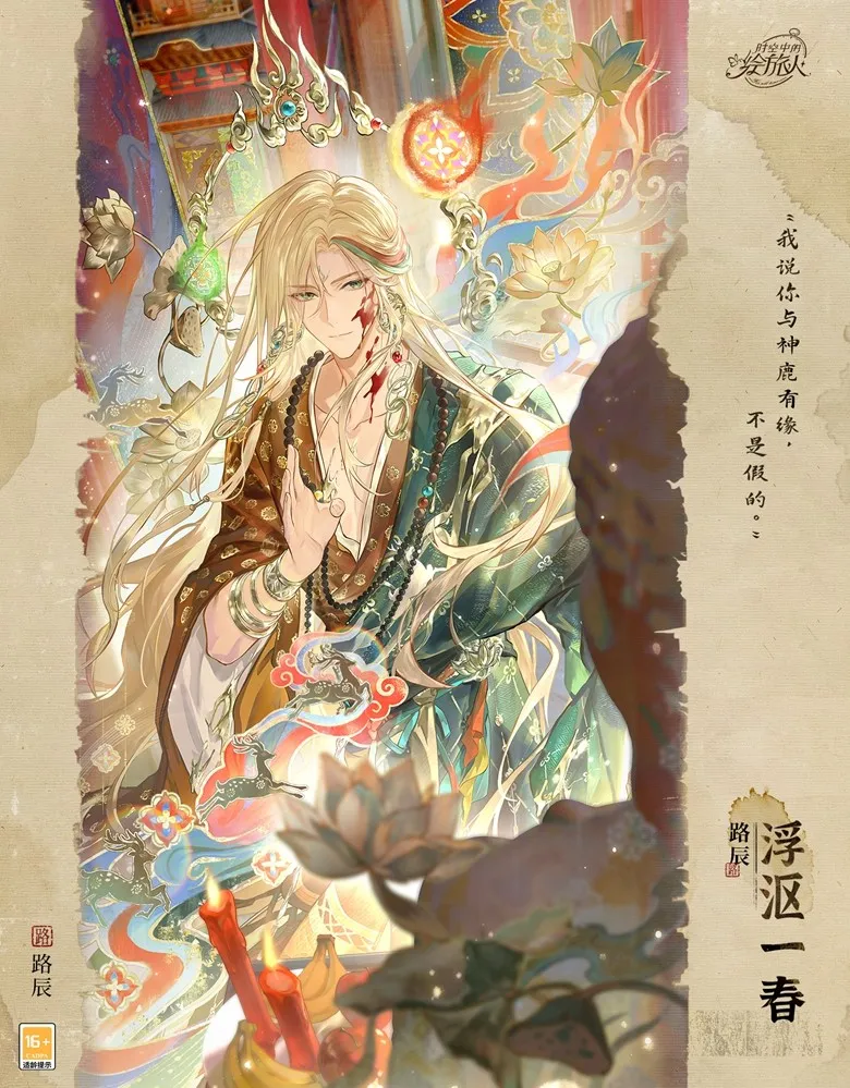 《时空中的绘旅人》风蚀之歌活动开启