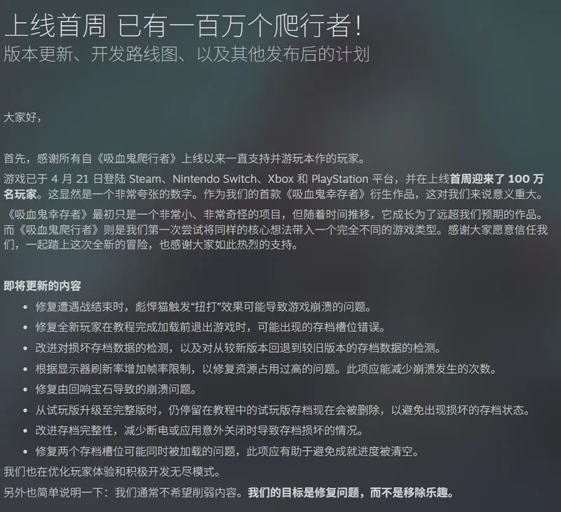 《吸血鬼爬行者》玩家突破百万