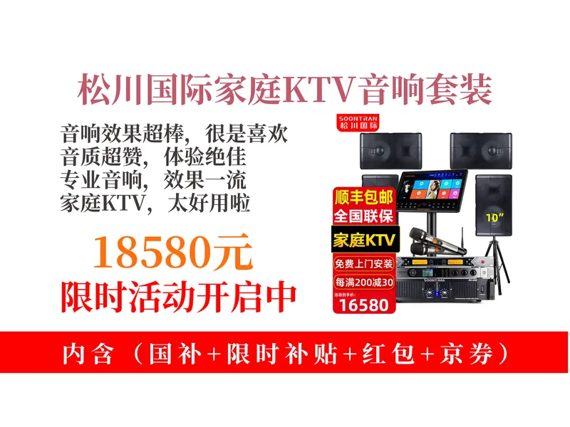 降价了！18580元拿下松川国际SP101家庭KTV音响套装攻略！专业配置，畅享K歌影院时光！