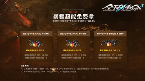 《全球使命3》四月VIP商店焕新