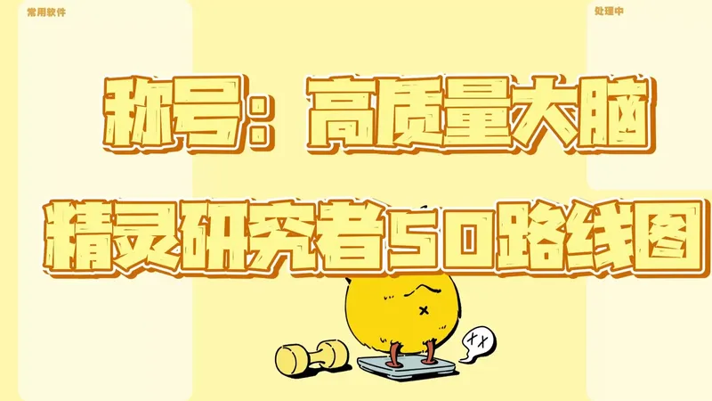 【洛克王国世界】高质量大脑50个精灵研究者位置/答案/路线图收集合集